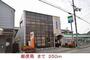 郵便局　郵便局（郵便局）まで350m