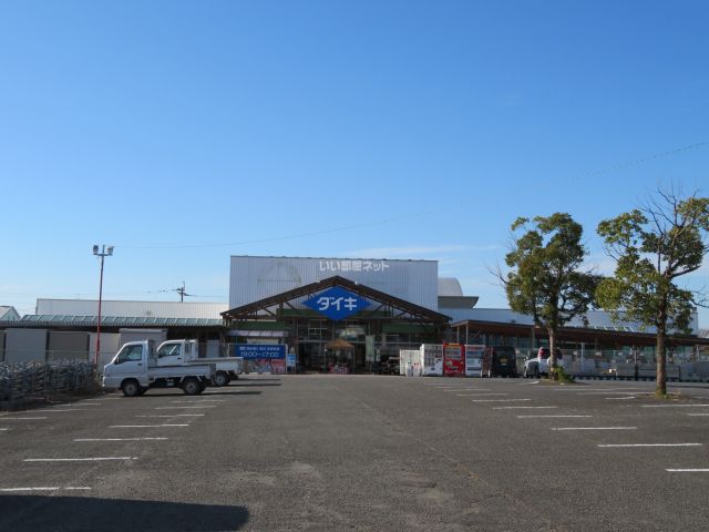 ホームセンター　DCMダイキ　鏡店（ホームセンター）まで411m
