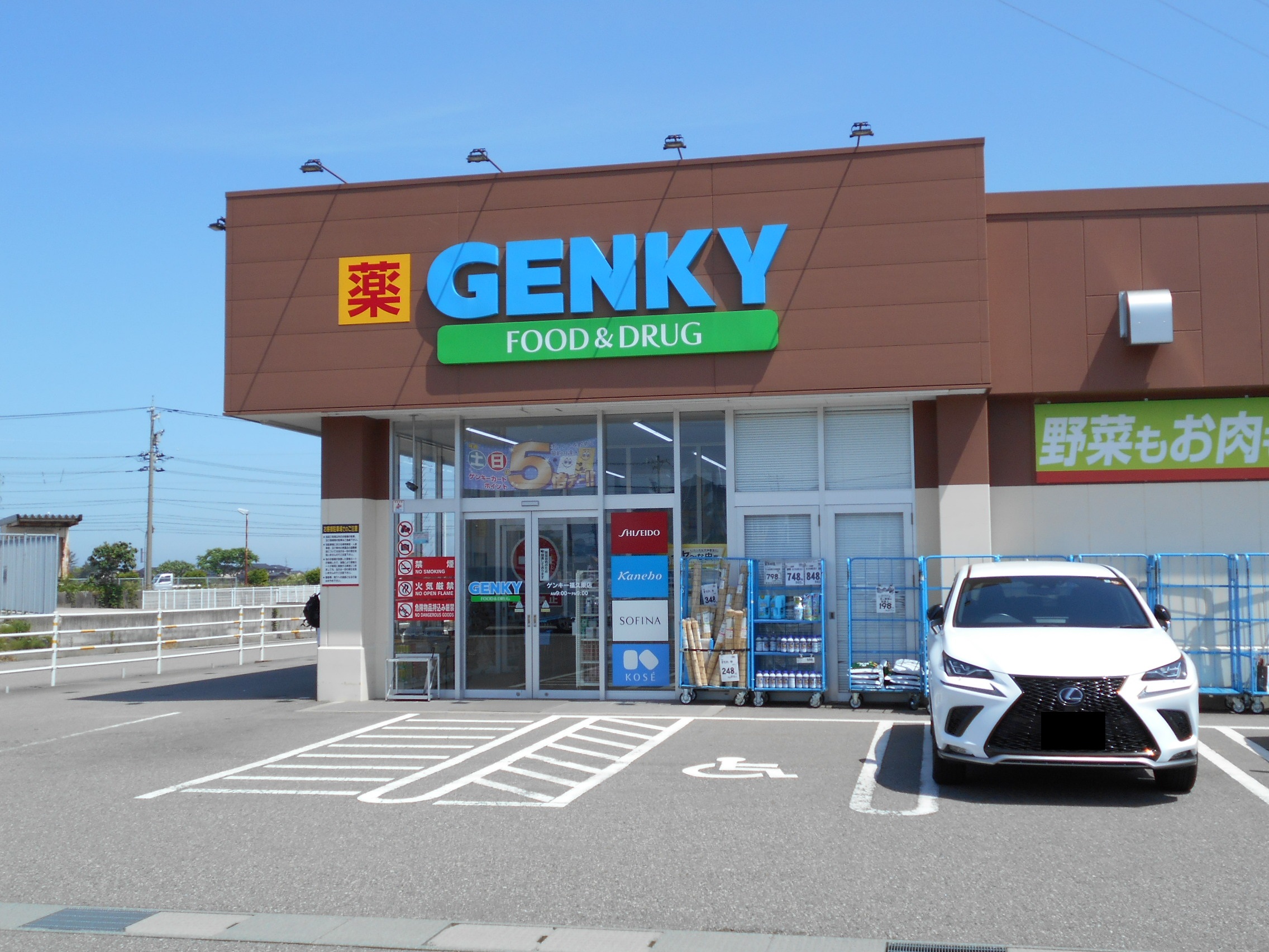 ドラックストア　ゲンキー福久東店（ドラッグストア）まで909m
