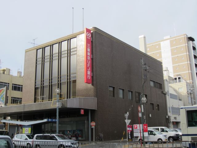 銀行　三菱ＵＦＪ銀行（銀行）まで580m