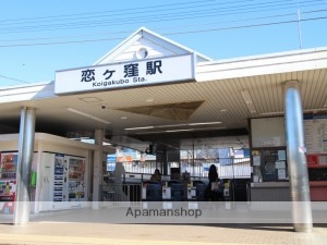その他　恋ヶ窪駅（その他）まで1200m