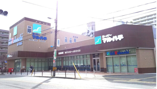 スーパー　スーパーマルハチ　新大阪店（スーパー）まで230m