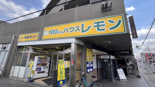 その他　100円ハウス レモン東村山店（その他）まで1095m