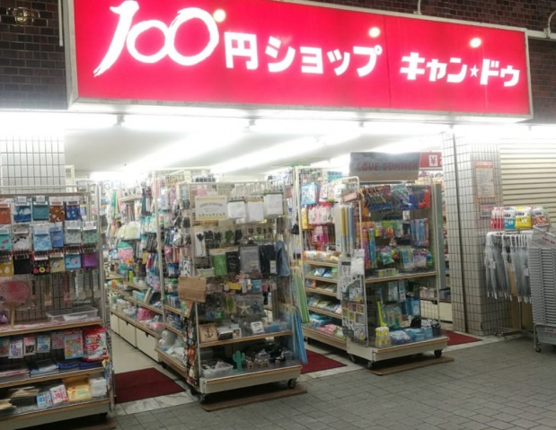 ショッピングセンター　Can★Do新城あいもーる店（ショッピングセンター）まで1147m