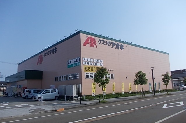 ドラックストア　クスリのアオキ藤江店（ドラッグストア）まで290m