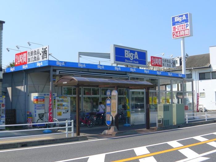 その他　ビッグエー（その他）まで280m