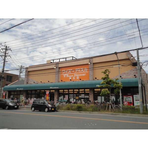 スーパー　ワイズディスカ末広店（スーパー）まで319m