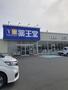 ドラックストア　薬王堂 石巻広渕店（ドラッグストア）まで516m