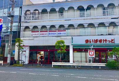 スーパー　まいばすけっと 千束4丁目店（スーパー）まで359m
