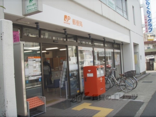 郵便局　山科竹鼻郵便局（郵便局）まで300m