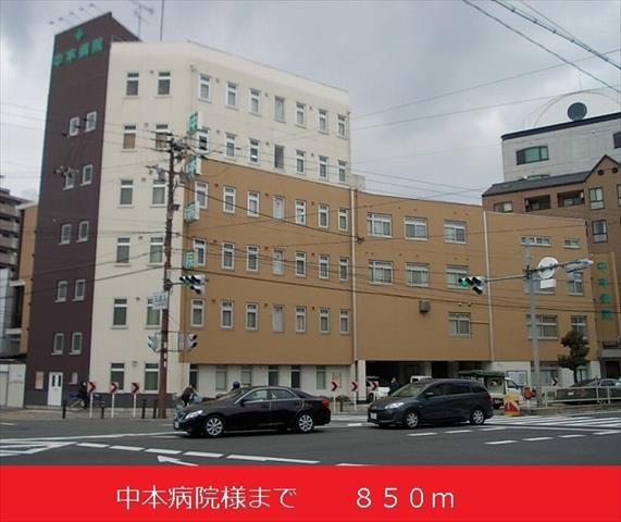 病院　中本病院様（病院）まで850m