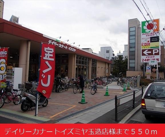 スーパー　イズミヤ玉造店様（スーパー）まで550m
