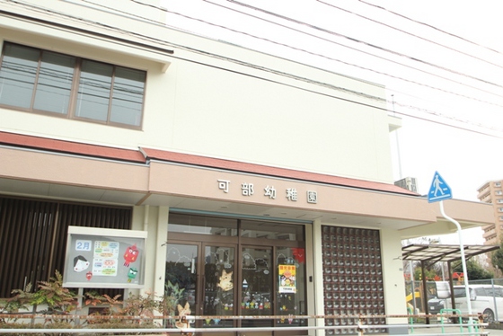 幼稚園・保育園　可部幼稚園（幼稚園・保育園）まで825m