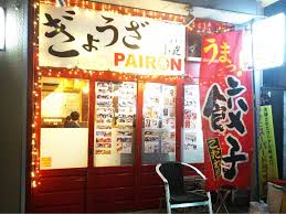 飲食店　PAIRON(パイロン) 飯田橋本店（飲食店）まで616m