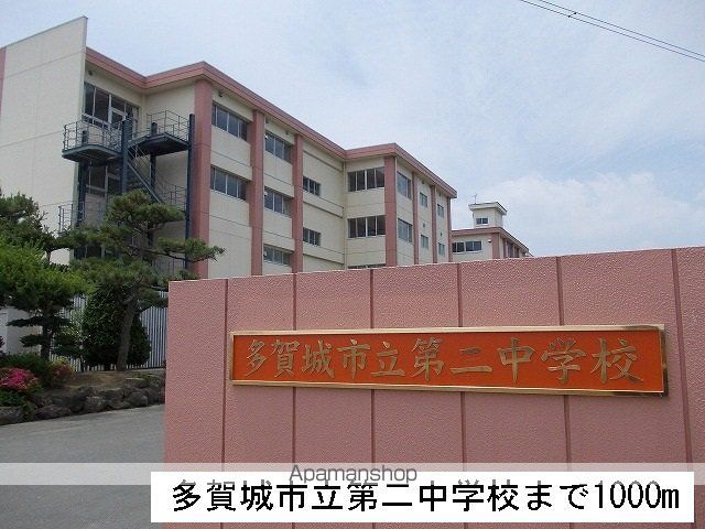 中学校　多賀城市立第二中学校（中学校）まで1000m