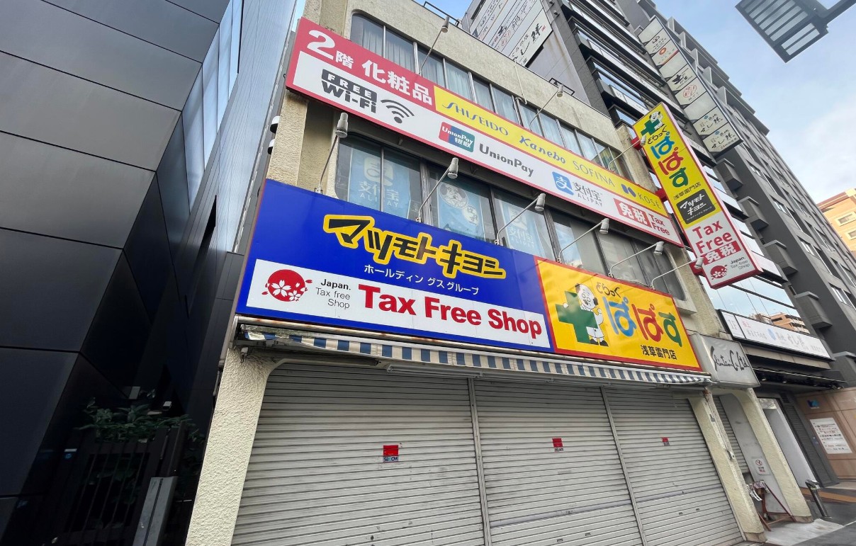 ドラックストア　マツモトキヨシ浅草雷門2丁目店（ドラッグストア）まで612m