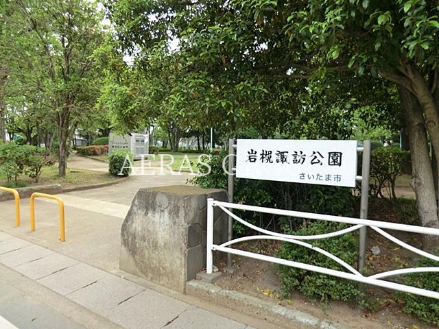 公園　岩槻諏訪公園（公園）まで479m