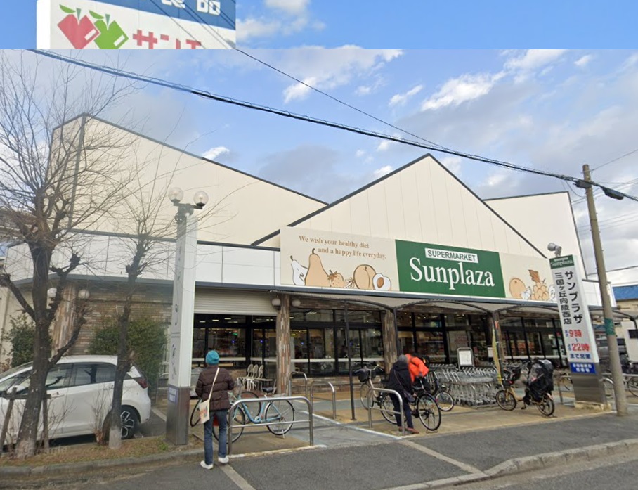 スーパー　サンプラザ三国ヶ丘向陵西店（スーパー）まで588m