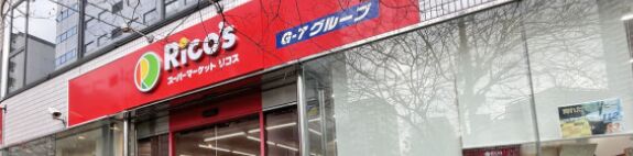 スーパー　リコス新川2丁目店（スーパー）まで157m