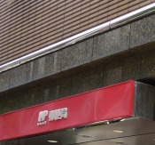 郵便局　西新宿七郵便局（郵便局）まで364m