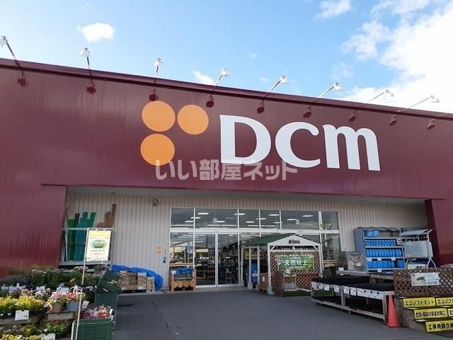 ホームセンター　ＤＣＭホーマック恵庭店（ホームセンター）まで562m
