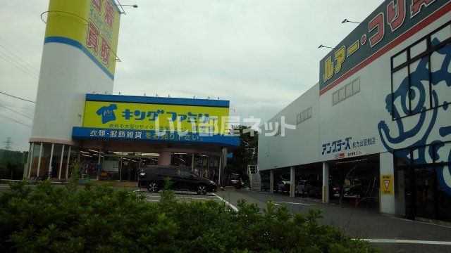 その他　キングファミリー 枚方店（その他）まで491m