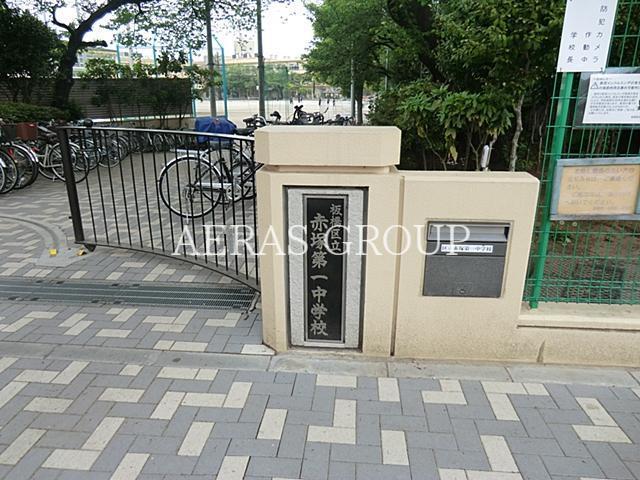 中学校　板橋区立赤塚第一中学校（中学校）まで484m