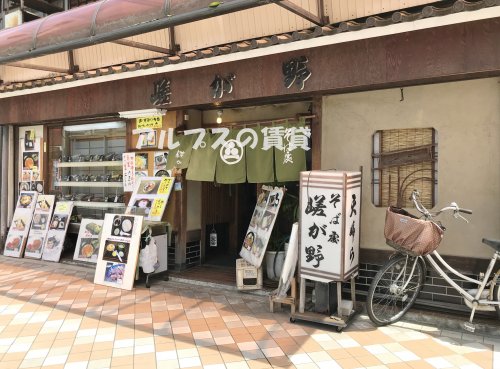 飲食店　嵯が野（飲食店）まで1405m