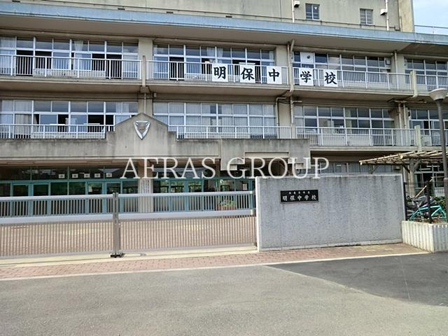 中学校　西東京市立明保中学校（中学校）まで823m