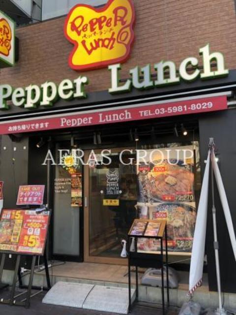 飲食店　ペッパーランチ巣鴨店（飲食店）まで305m