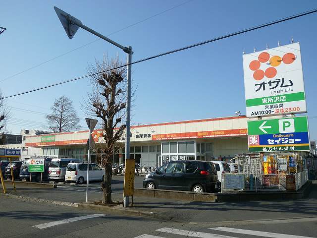 スーパー　スーパーオザム東所沢店（スーパー）まで382m