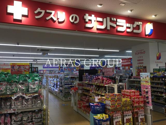 ドラックストア　サンドラッグ 板橋前野町店（ドラッグストア）まで493m