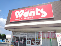 ドラックストア　ウォンツ 福山加茂店（ドラッグストア）まで610m