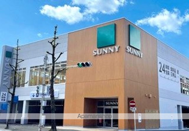 スーパー　サニー博多住吉店（スーパー）まで684m