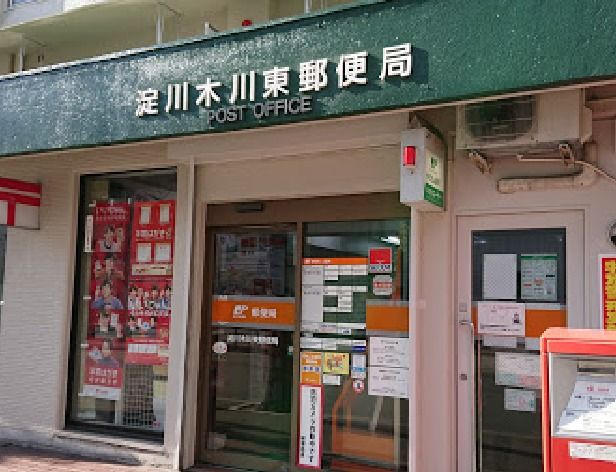 郵便局　淀川木川東郵便局（郵便局）まで332m