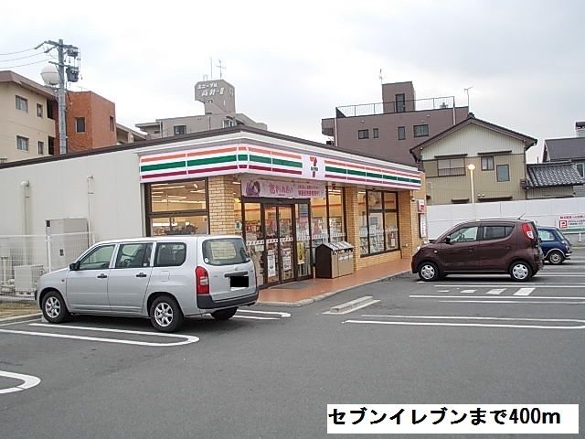 コンビニ　セブンイレブン（コンビニ）まで400m