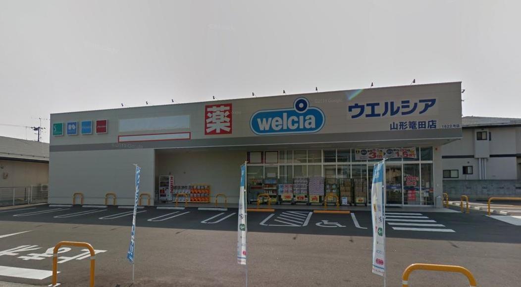 ドラックストア　ウェルシア山形篭田店（ドラッグストア）まで500m