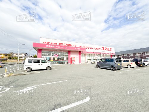 ドラックストア　ドラッグストアコスモス　広川店（ドラッグストア）まで652m