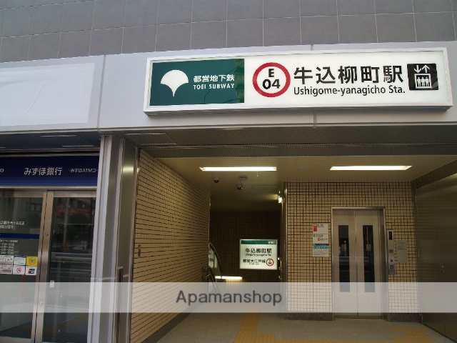 その他　牛込柳町駅（その他）まで536m