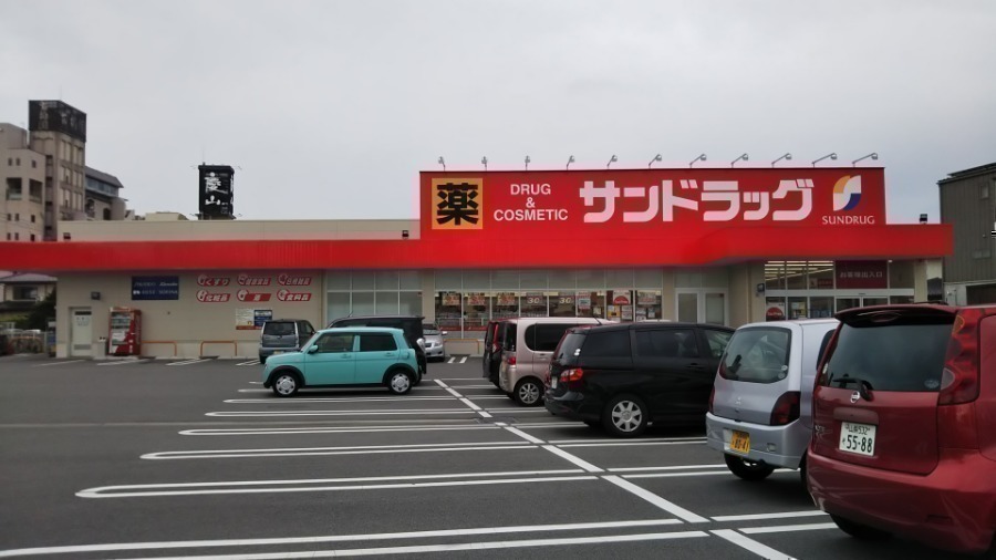 ドラックストア　サンドラッグ石和店（ドラッグストア）まで812m