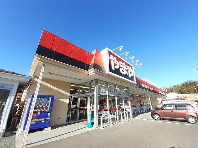 その他　やまや清水沢店（その他）まで1900m