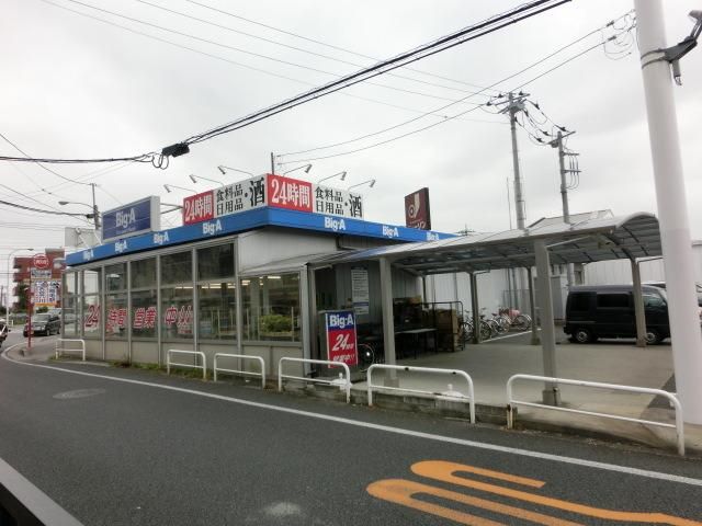 スーパー　ビッグエー（スーパー）まで75m