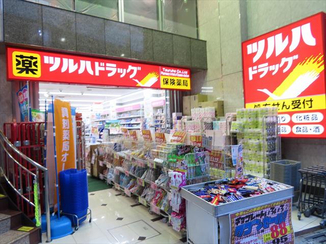 ドラックストア　ツルハドラッグ大山駅前店（ドラッグストア）まで521m