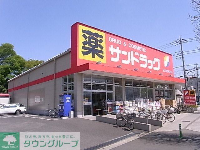 ドラックストア　サンドラッグ白糸台店（ドラッグストア）まで240m
