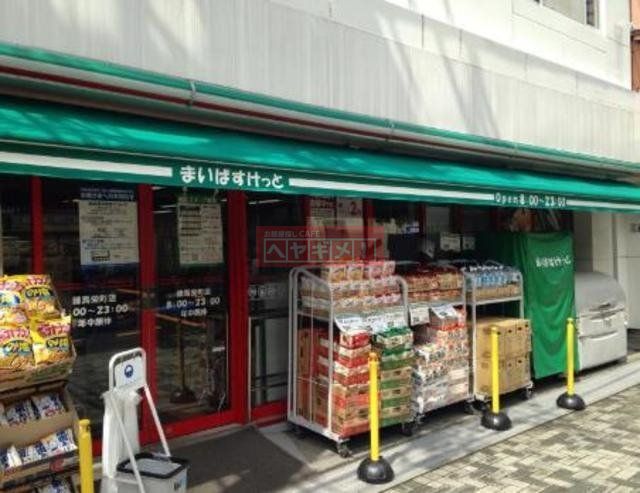 スーパー　まいばすけっと江古田栄町店（スーパー）まで455m