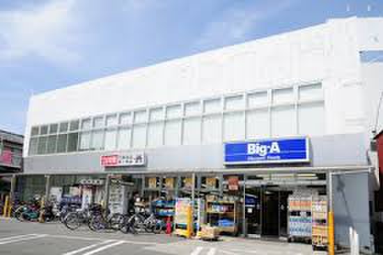 スーパー　ビッグ・エー・相模原相南店（スーパー）まで372m