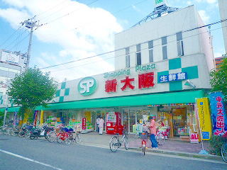 スーパー　ショッピングプラザ新大阪（スーパー）まで551m