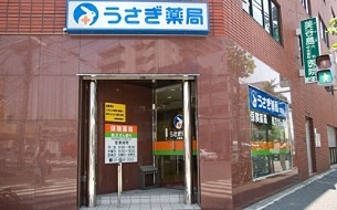 ドラックストア　うさぎ薬局 大島店（ドラッグストア）まで46m