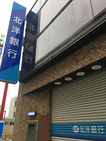 銀行　北洋銀行光星支店（銀行）まで631m
