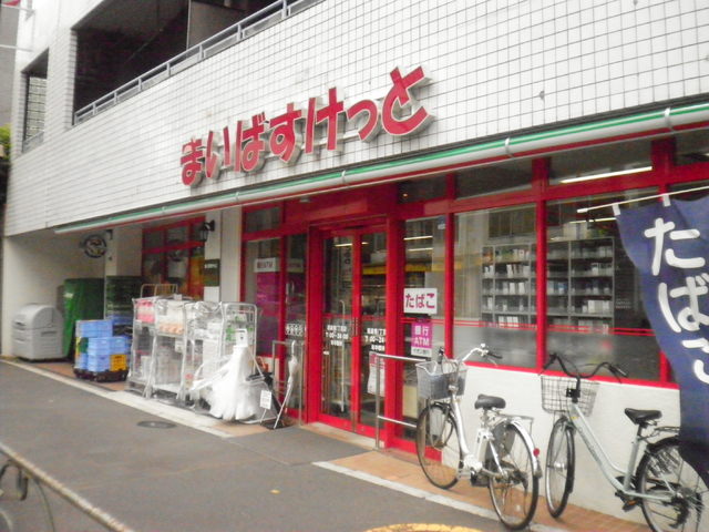 スーパー　まいばすけっと西巣鴨１丁目店（スーパー）まで200m